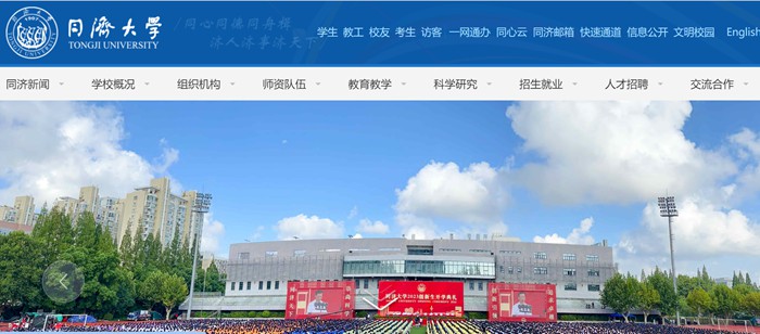 同济大学官网网址(//www.tongji.edu.cn/)
