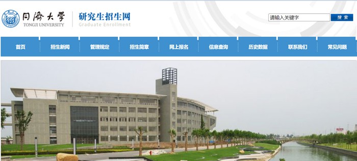 同济大学研讨生招生网进口（//yz.tongji.edu.cn/）