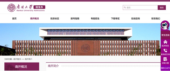 南开大学本科招生网进口（//zsb.nankai.edu.cn/）