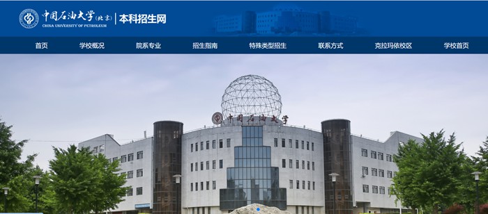 中国煤油大学(北京)本科招生网进口(//bkzs.cup.edu.cn/)