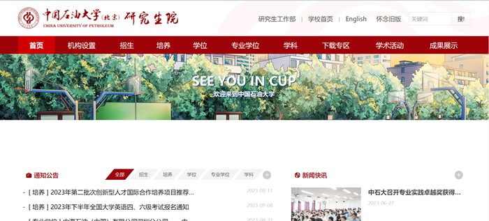 中国煤油大学（北京）研讨生院官网进口（//grs.cup.edu.cn/）