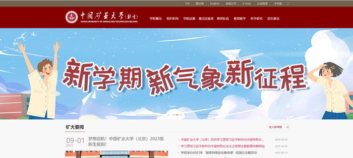 中国矿业大学（北京）官网网址（//www.cumtb.edu.cn/）