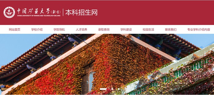 中国矿业大学（北京）本科招生网进口（//zb.cumtb.edu.cn/）