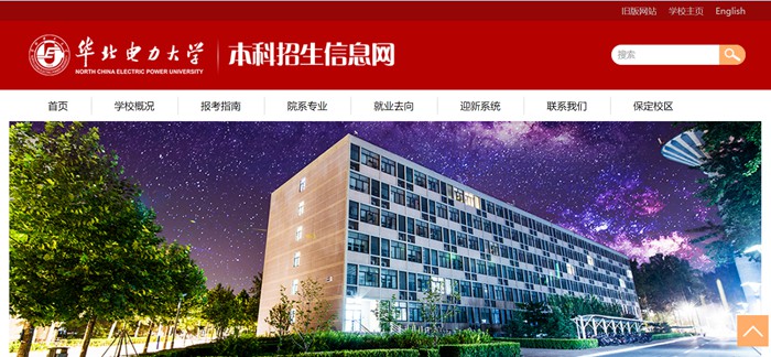 华北电力大学本科招生网进口（//goto.ncepu.edu.cn/）