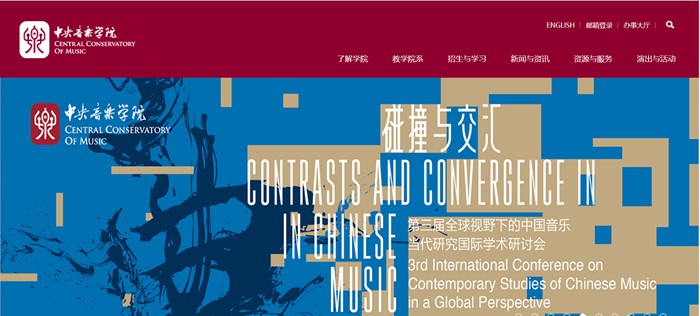 中心音乐学院官网网址(//www.ccom.edu.cn/)