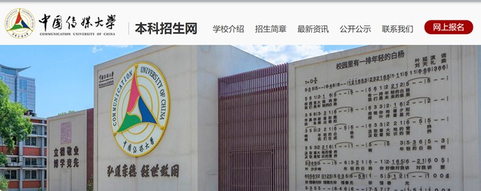 中国传媒大学本科招生网进口（//zhaosheng.cuc.edu.cn/）