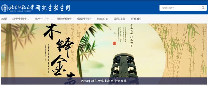 北都门范大学研讨生招生网进口（//yz.bnu.edu.cn/）