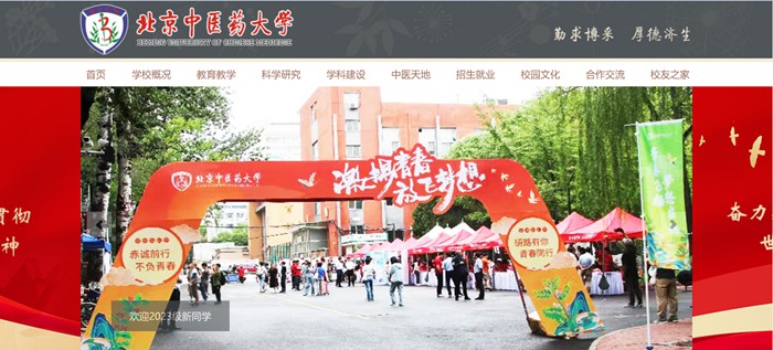 北京西医药大学官网网址（//www.bucm.edu.cn/）