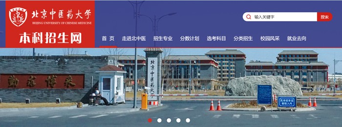 北京西医药大学本科招生网进口(//bkzs.bucm.edu.cn/)