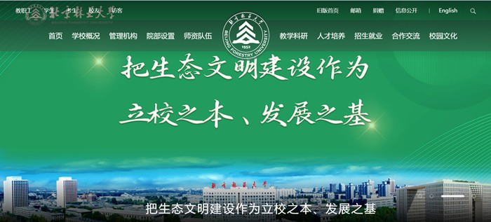 北京林业大学官网网址(//www.bjfu.edu.cn/)