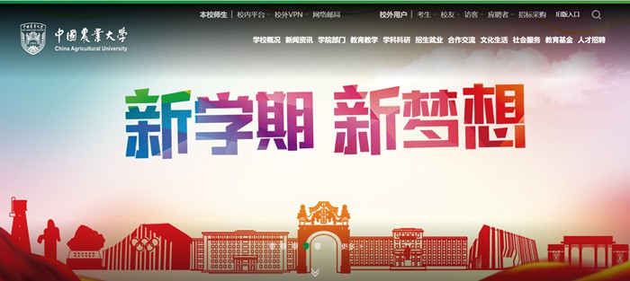 中国农业大学官网网址（//www.cau.edu.cn/）