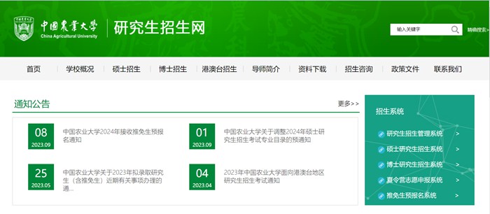 中国农业大学研讨生招生网进口（//yz.cau.edu.cn/）