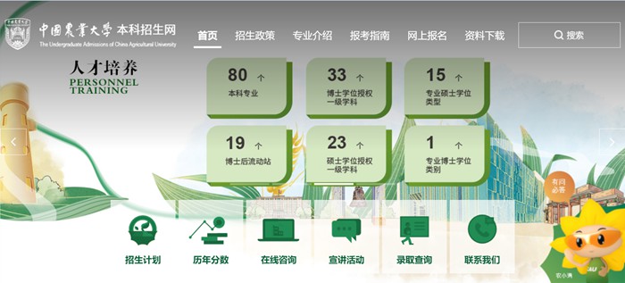 中国农业大学本科招生网进口（//jwzs.cau.edu.cn/）