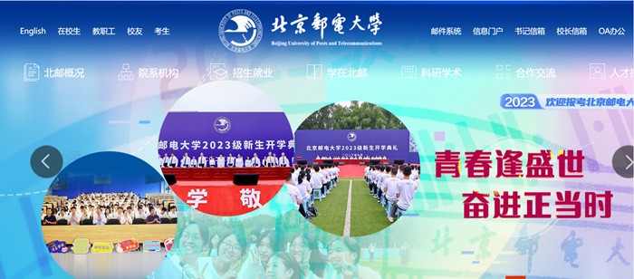 北京邮电大学官网网址（//www.bupt.edu.cn/）