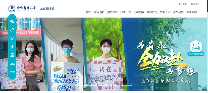 北京邮电大学本科招生网进口（//zsb.bupt.edu.cn/）