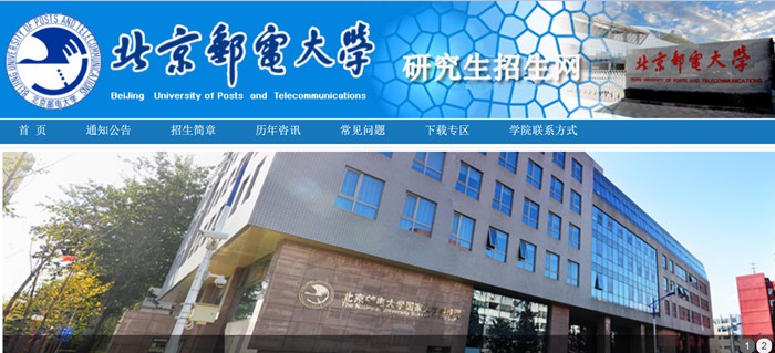 北京邮电大学研讨生招生网进口(//yzb.bupt.edu.cn/)
