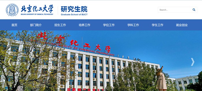 北京化工大学研讨生院官网进口(//graduate.buct.edu.cn/)