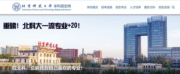 北京科技大学本科招生网进口(//zhaosheng.ustb.edu.cn/)