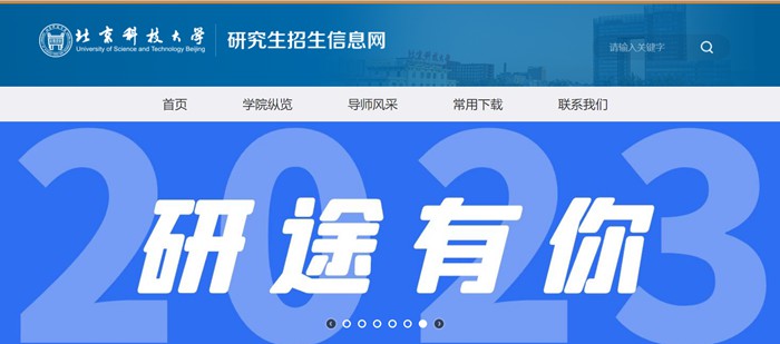 北京科技大学研讨生招生信息网进口(//yzxc.ustb.edu.cn/)