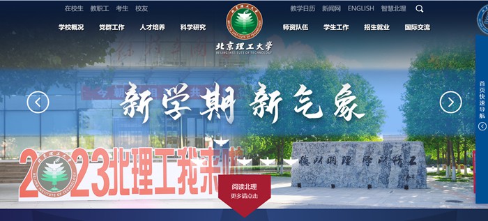 北京理工大学官网网址（//www.bit.edu.cn/）