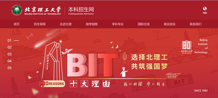 北京理工大学本科招生网进口(//admission.bit.edu.cn/)