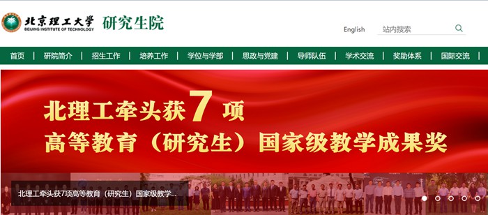 北京理工大学研讨生院官网进口（//grd.bit.edu.cn/）