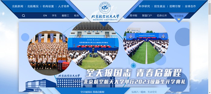 北京航空航天大学官网网址（//www.buaa.edu.cn/）