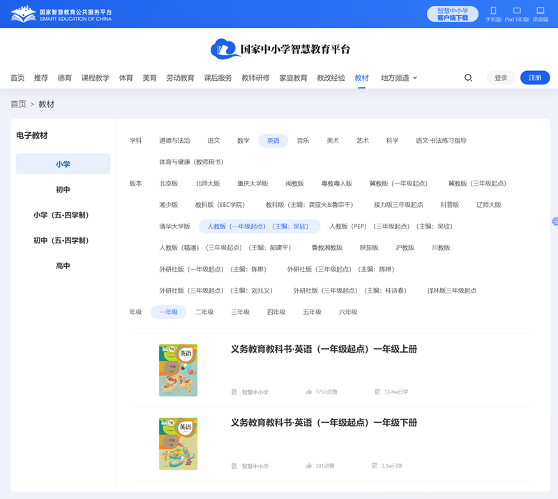 人教版新出发点一年级上册英语电子讲义讲义（PDF电子版）