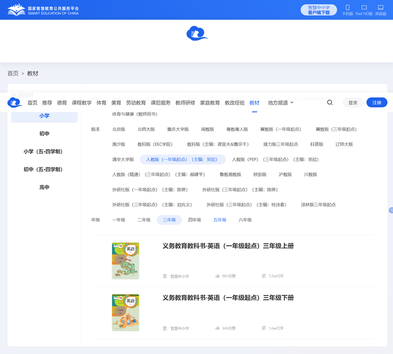 人教版新出发点三年级上册英语电子讲义讲义（PDF电子版）