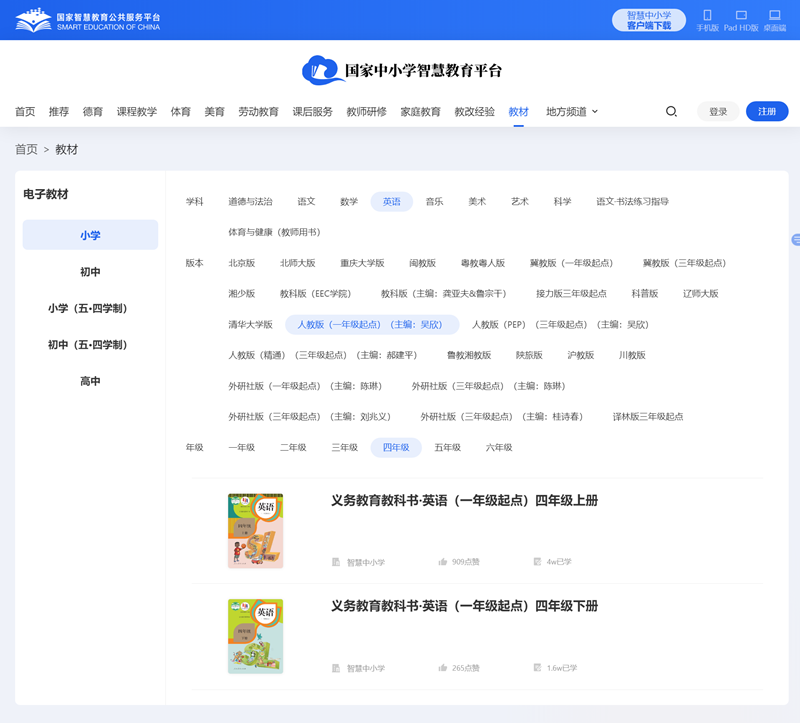 人教版新出发点四年级上册英语电子讲义讲义（PDF电子版）