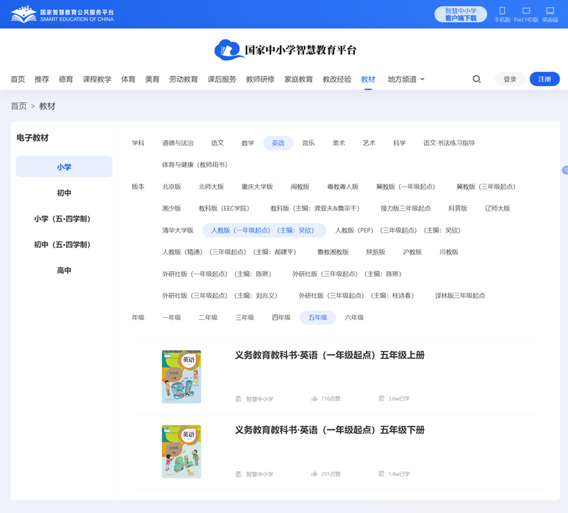 人教版新出发点五年级上册英语电子讲义讲义（PDF电子版）