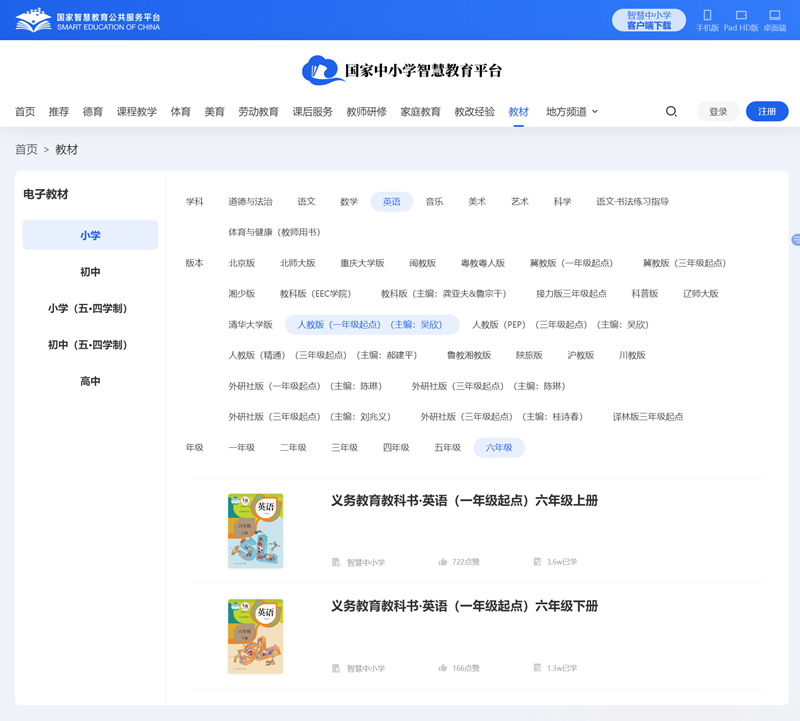 人教版新出发点六年级下册英语电子讲义讲义（PDF电子版）