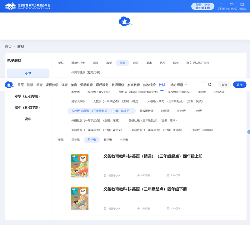 人教精晓版四年级下册英语电子讲义讲义（PDF电子版）