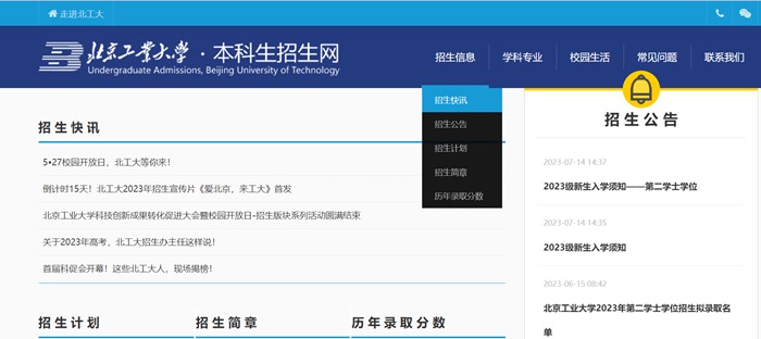 北京产业大学本科生招生网进口（//admissions.bjut.edu.cn/）