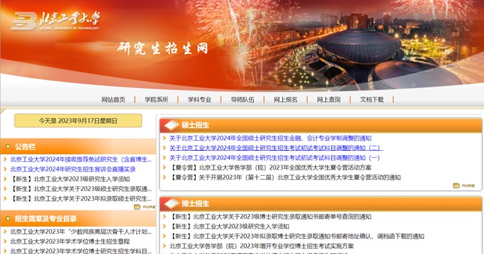 北京产业大学研讨生招生网进口(//yanzhao.bjut.edu.cn/)