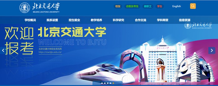 北京交通大学官网网址（//www.bjtu.edu.cn/）
