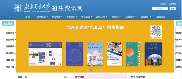 北京交通大学招生资讯网进口(//zsw.bjtu.edu.cn/)