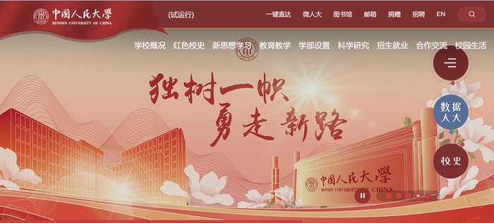 中国国民大学官网网址（//www.ruc.edu.cn/）