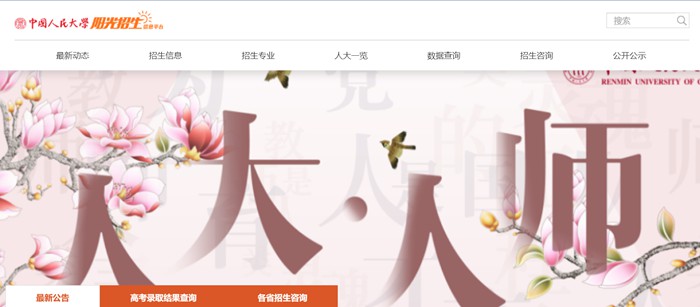 中国国民大学阳光招生信息平台进口(//rdzs.ruc.edu.cn/)
