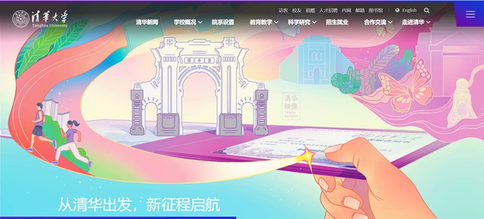 清华大学官网网址（//www.tsinghua.edu.cn/）