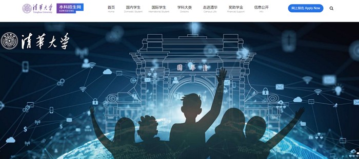 清华大学本科招生网进口（//join-tsinghua.edu.cn/）