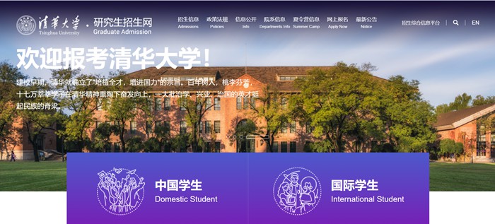 清华大学研讨生招生网进口（//yz.tsinghua.edu.cn/）