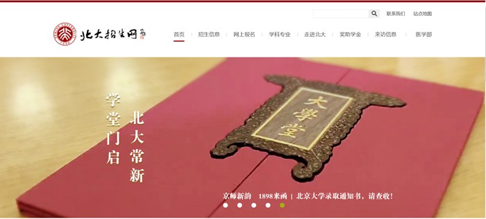 北京大学招生网进口（//www.gotopku.cn/）