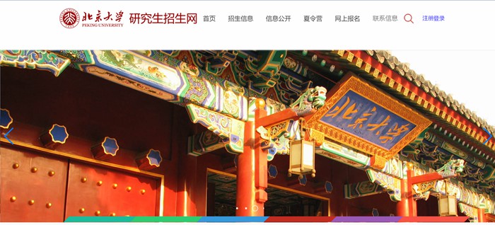 北京大学研讨生招生网进口（//admission.pku.edu.cn/）