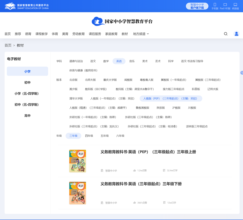 人教PEP版三年级上册英语电子讲义讲义（PDF电子版）