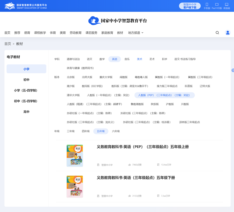 人教PEP版五年级上册英语电子讲义讲义（PDF电子版）