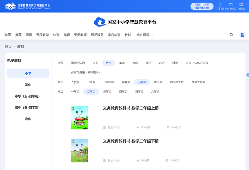 苏教版二年级下册数学电子讲义讲义(PDF电子版)