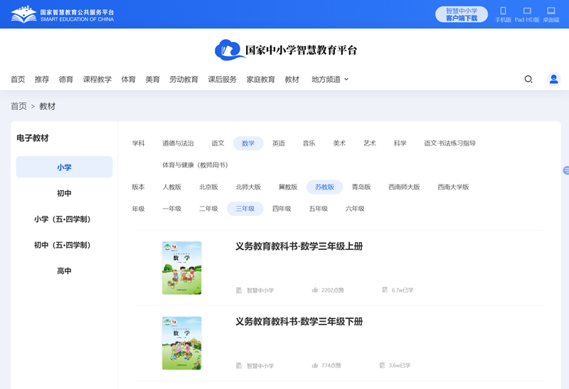 苏教版三年级下册数学电子讲义讲义（PDF电子版）