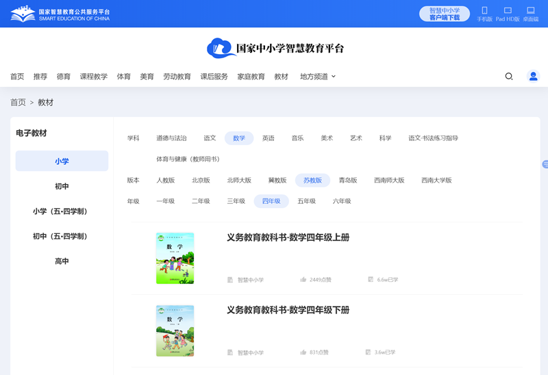 苏教版四年级上册数学电子讲义讲义(PDF电子版)