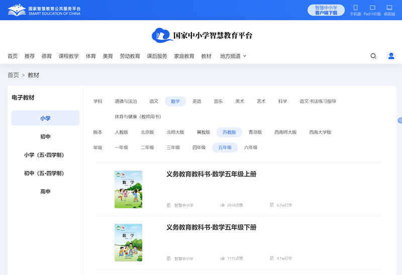 苏教版五年级下册数学电子讲义讲义（PDF电子版）